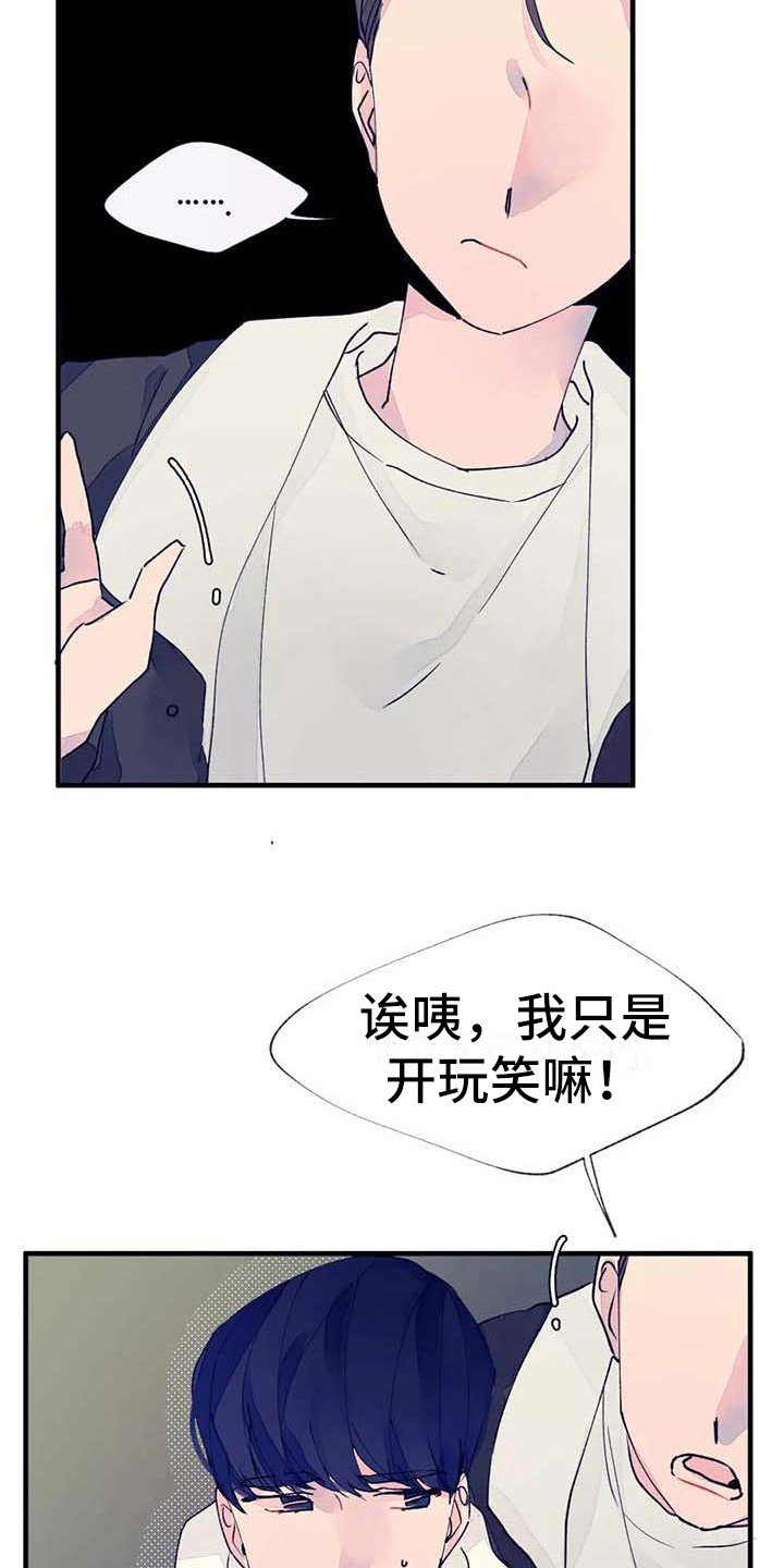 《结婚学概论》漫画最新章节第20章：乱说话免费下拉式在线观看章节第【16】张图片