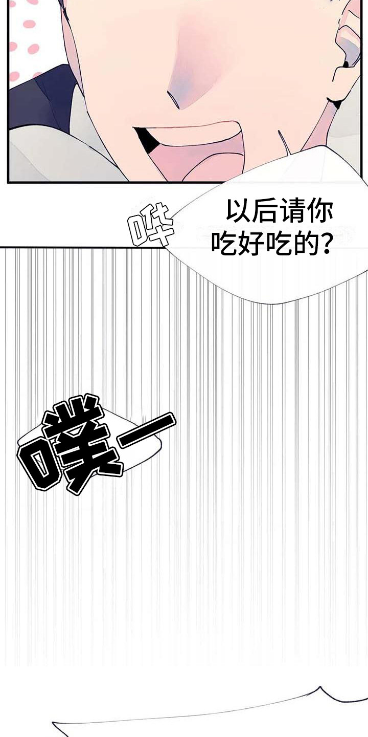 《结婚学概论》漫画最新章节第20章：乱说话免费下拉式在线观看章节第【19】张图片