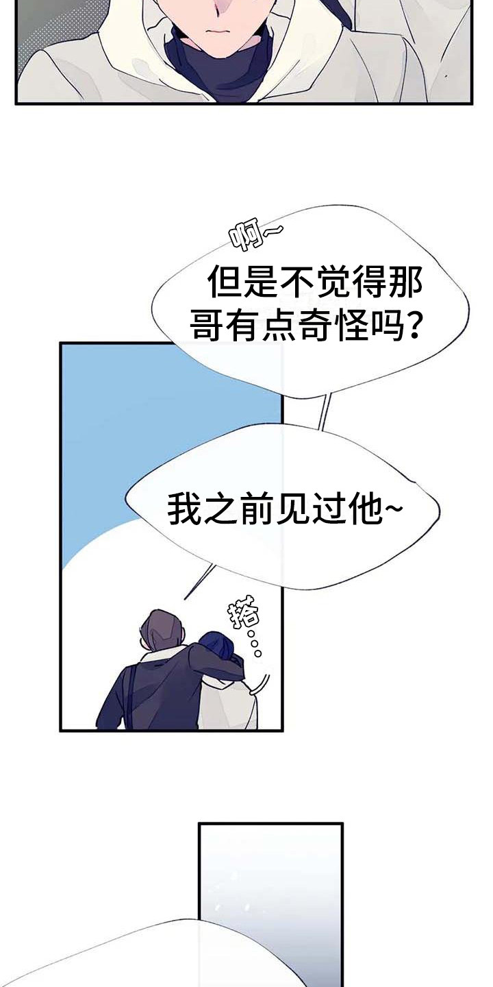 《结婚学概论》漫画最新章节第20章：乱说话免费下拉式在线观看章节第【15】张图片