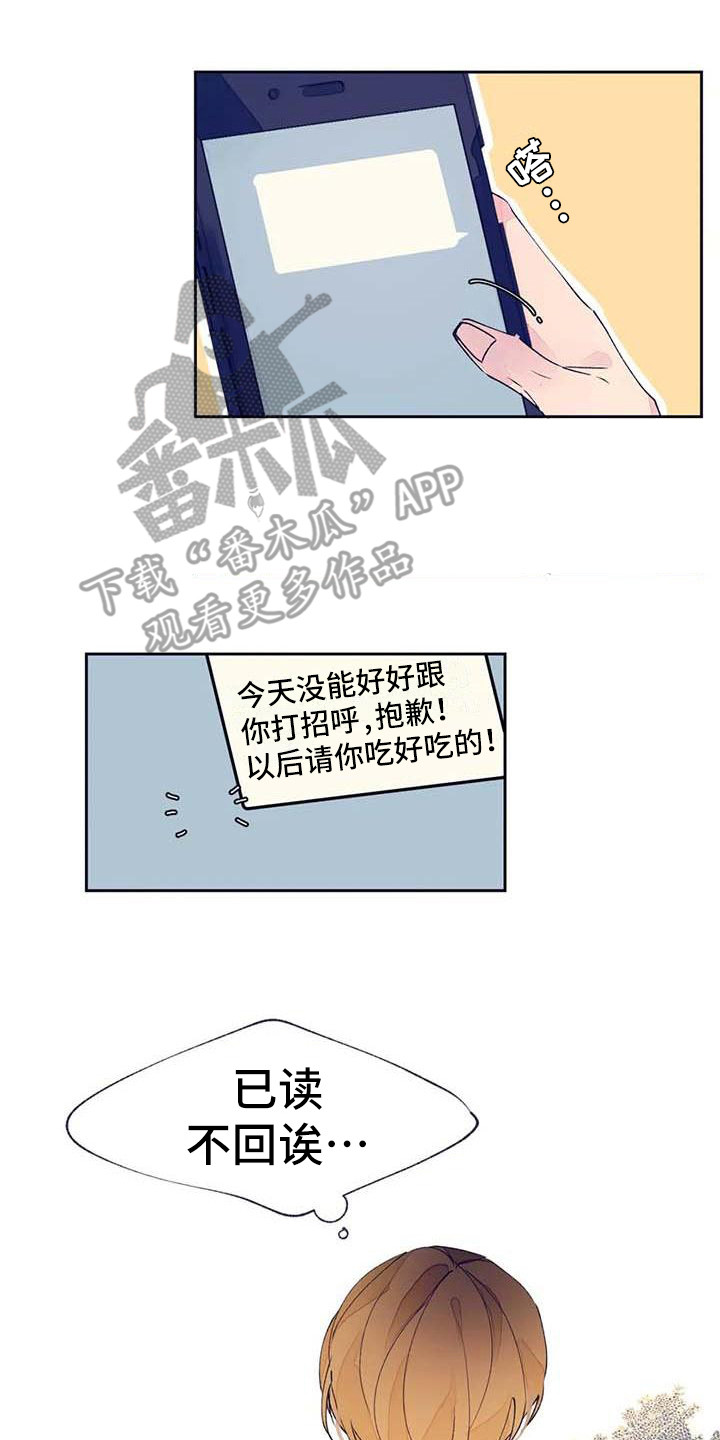 《结婚学概论》漫画最新章节第21章：没回复免费下拉式在线观看章节第【14】张图片