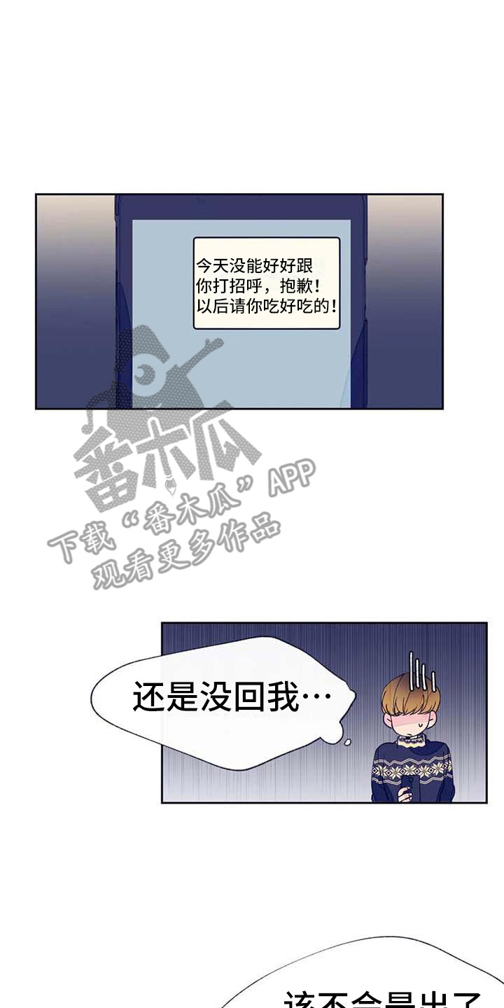 《结婚学概论》漫画最新章节第21章：没回复免费下拉式在线观看章节第【2】张图片