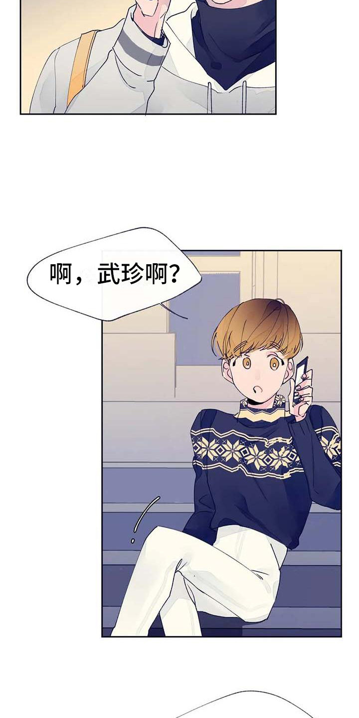 《结婚学概论》漫画最新章节第22章：完蛋了免费下拉式在线观看章节第【11】张图片