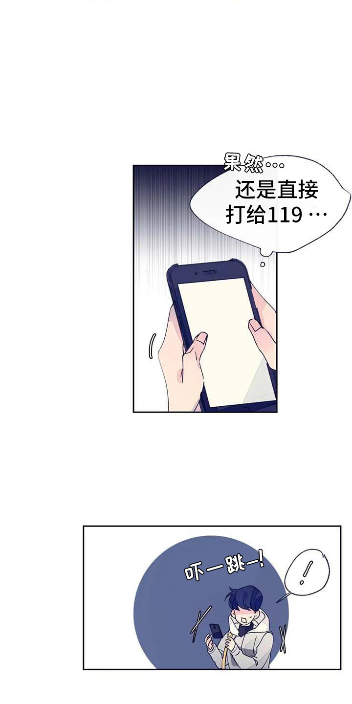 《结婚学概论》漫画最新章节第22章：完蛋了免费下拉式在线观看章节第【13】张图片