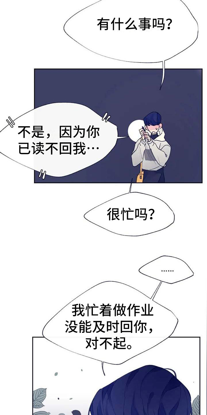 《结婚学概论》漫画最新章节第22章：完蛋了免费下拉式在线观看章节第【10】张图片