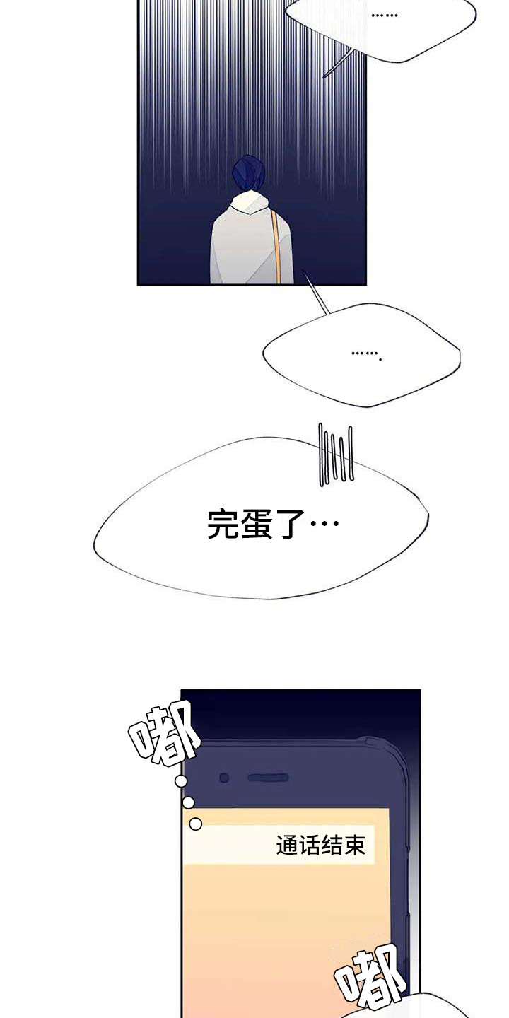 《结婚学概论》漫画最新章节第22章：完蛋了免费下拉式在线观看章节第【2】张图片