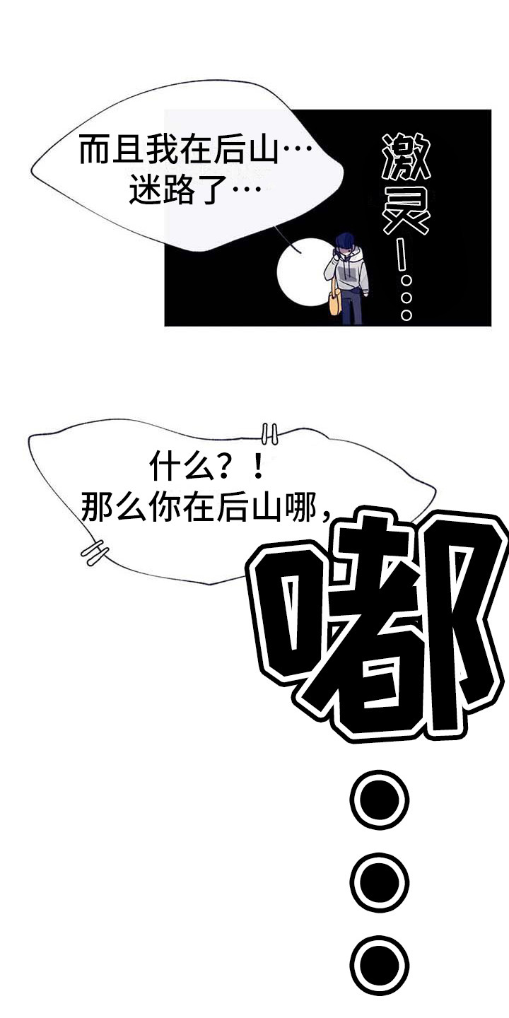 《结婚学概论》漫画最新章节第22章：完蛋了免费下拉式在线观看章节第【7】张图片