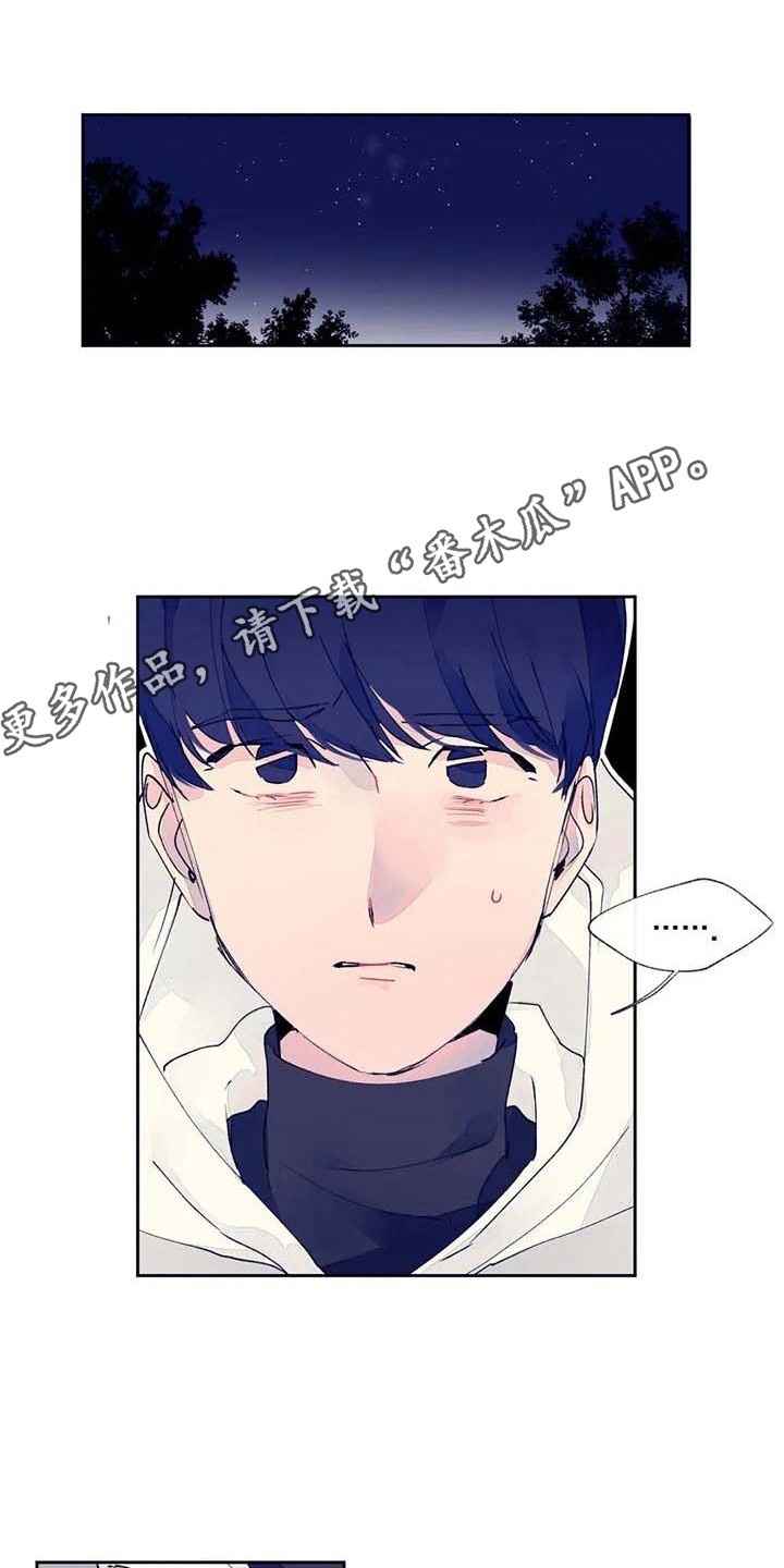 《结婚学概论》漫画最新章节第23章：迷路了免费下拉式在线观看章节第【17】张图片