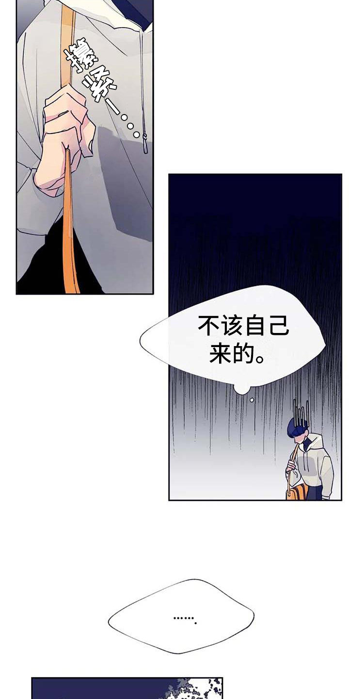 《结婚学概论》漫画最新章节第23章：迷路了免费下拉式在线观看章节第【16】张图片