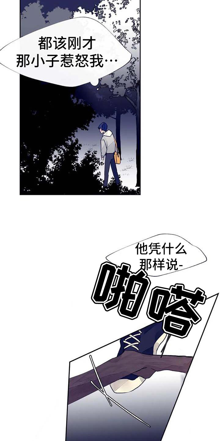 《结婚学概论》漫画最新章节第23章：迷路了免费下拉式在线观看章节第【15】张图片