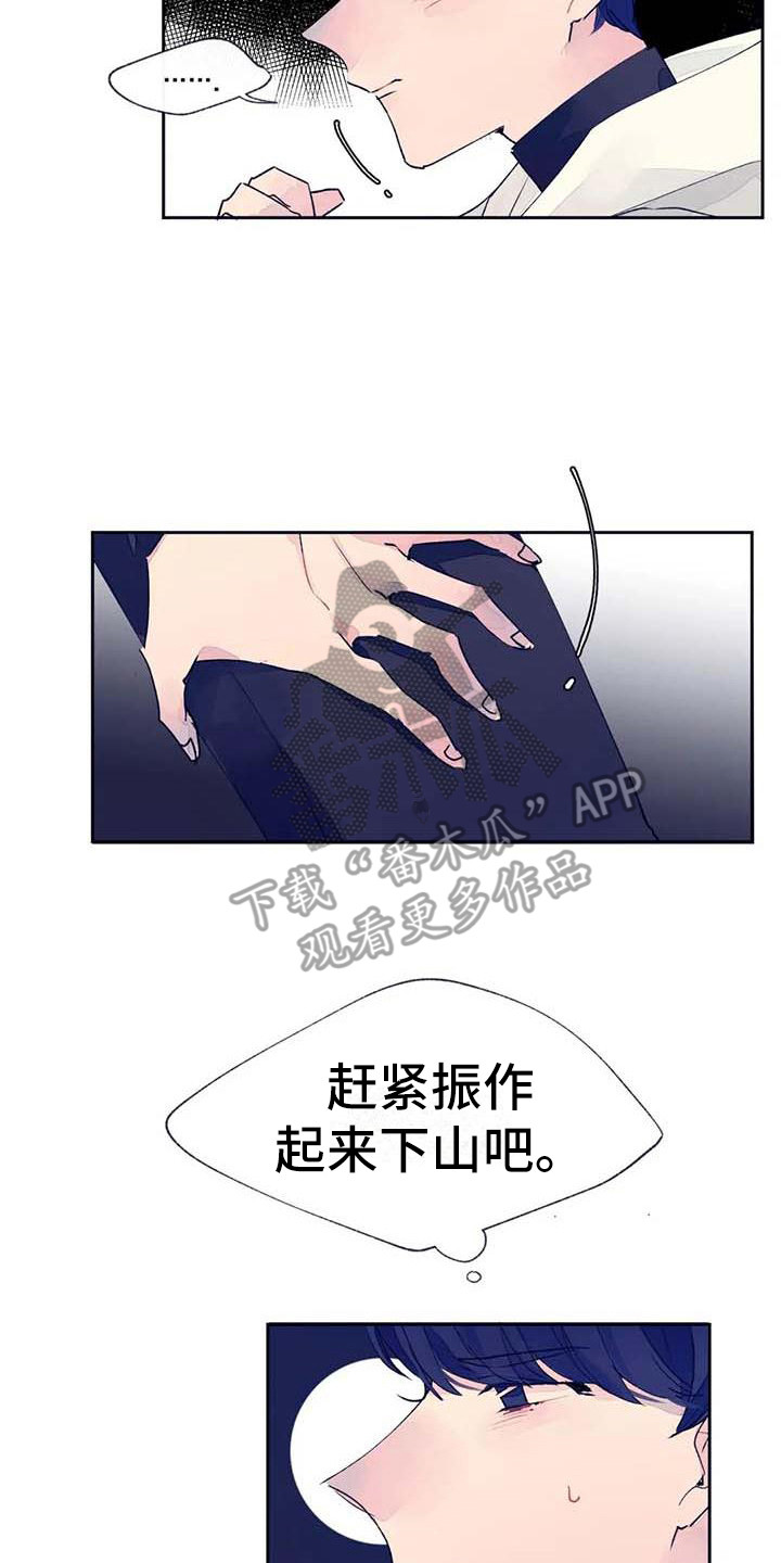 《结婚学概论》漫画最新章节第23章：迷路了免费下拉式在线观看章节第【8】张图片