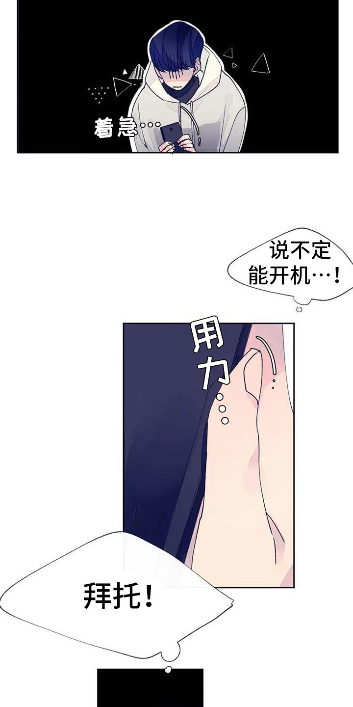 《结婚学概论》漫画最新章节第23章：迷路了免费下拉式在线观看章节第【4】张图片