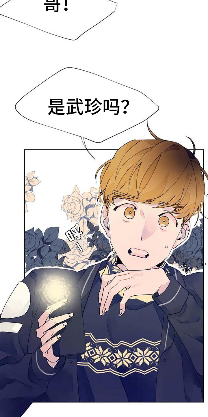 《结婚学概论》漫画最新章节第24章：找到了免费下拉式在线观看章节第【20】张图片