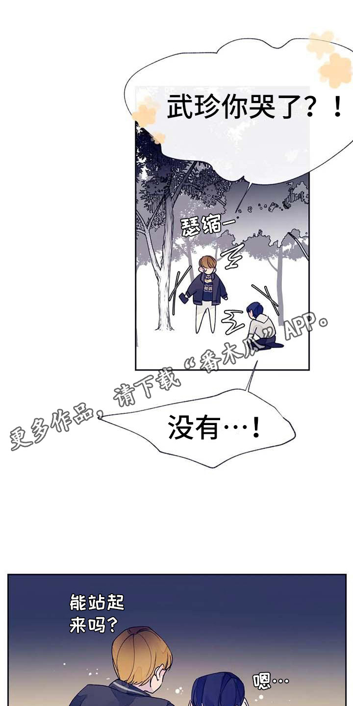 《结婚学概论》漫画最新章节第24章：找到了免费下拉式在线观看章节第【15】张图片