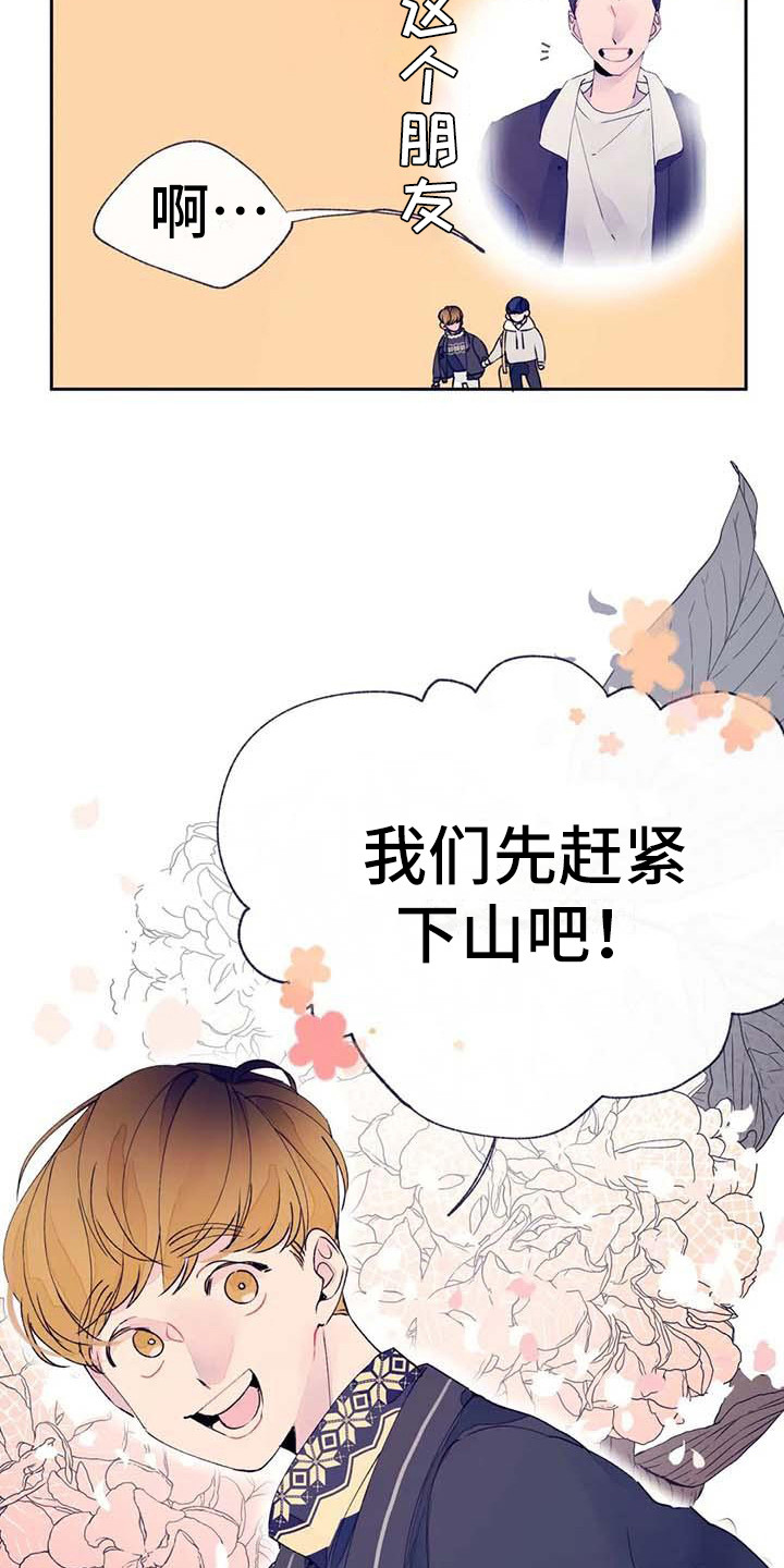 《结婚学概论》漫画最新章节第24章：找到了免费下拉式在线观看章节第【4】张图片