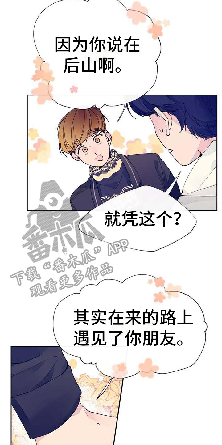 《结婚学概论》漫画最新章节第24章：找到了免费下拉式在线观看章节第【6】张图片