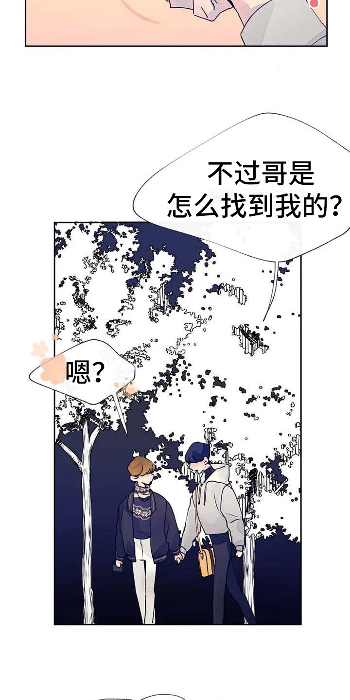 《结婚学概论》漫画最新章节第24章：找到了免费下拉式在线观看章节第【7】张图片