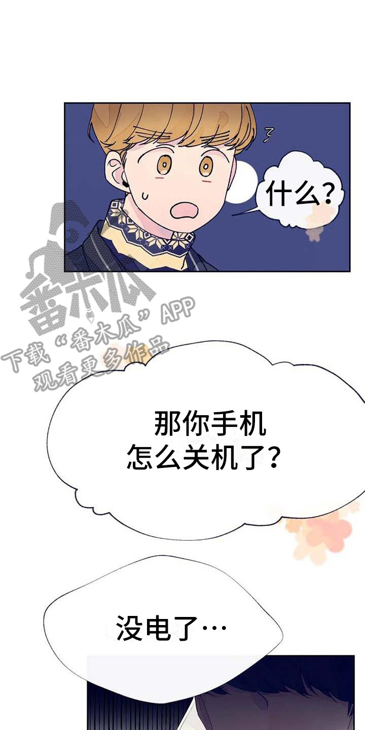 《结婚学概论》漫画最新章节第24章：找到了免费下拉式在线观看章节第【12】张图片