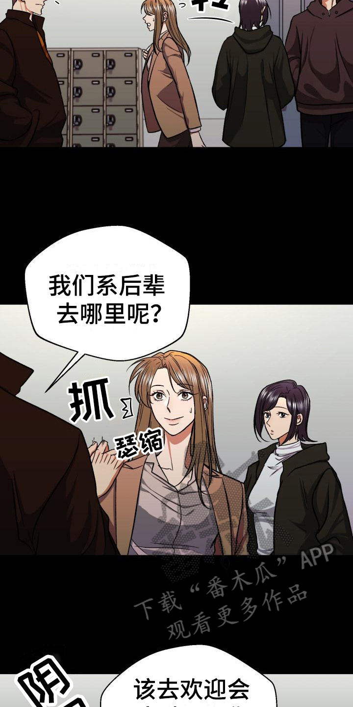 《失落的情感》漫画最新章节第6章：新生欢迎会免费下拉式在线观看章节第【5】张图片