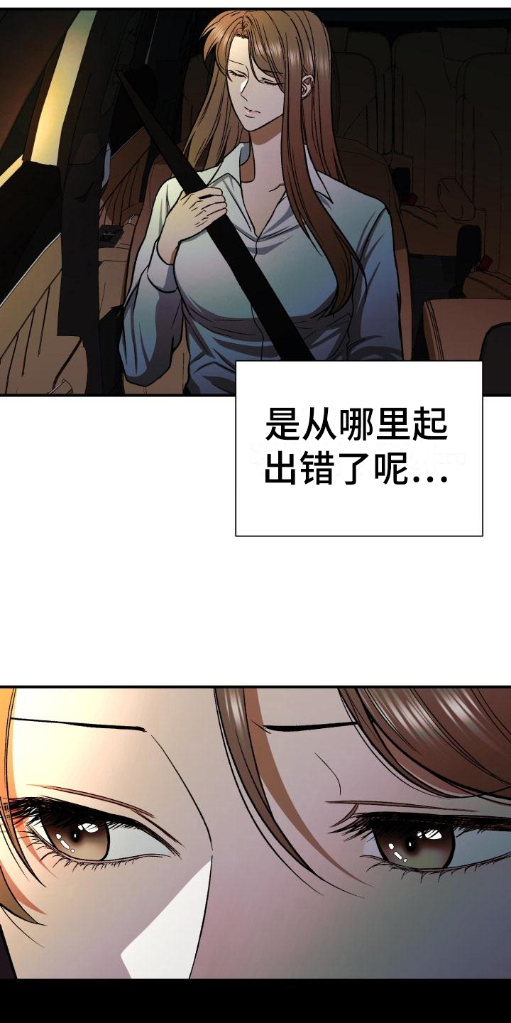 《失落的情感》漫画最新章节第6章：新生欢迎会免费下拉式在线观看章节第【15】张图片