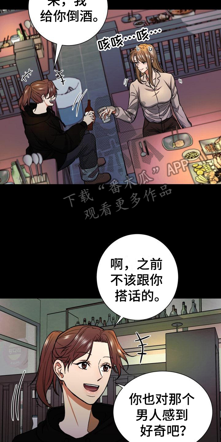 《失落的情感》漫画最新章节第7章：感兴趣免费下拉式在线观看章节第【5】张图片