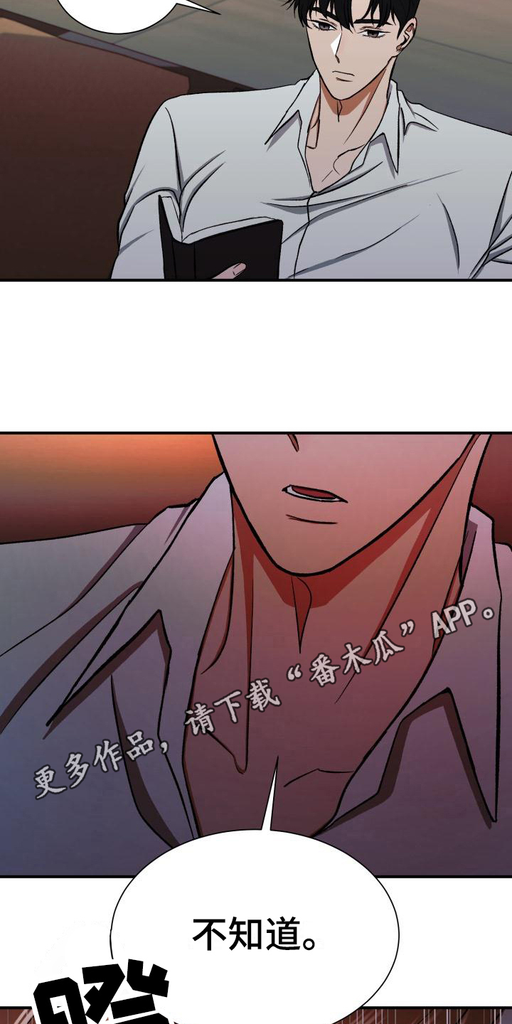 《失落的情感》漫画最新章节第13章：不知道免费下拉式在线观看章节第【2】张图片