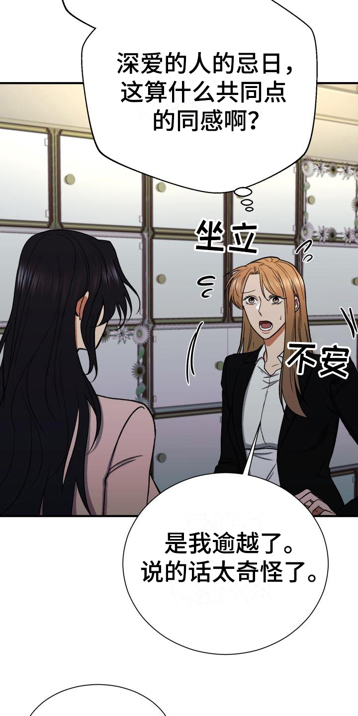 《失落的情感》漫画最新章节第13章：不知道免费下拉式在线观看章节第【22】张图片