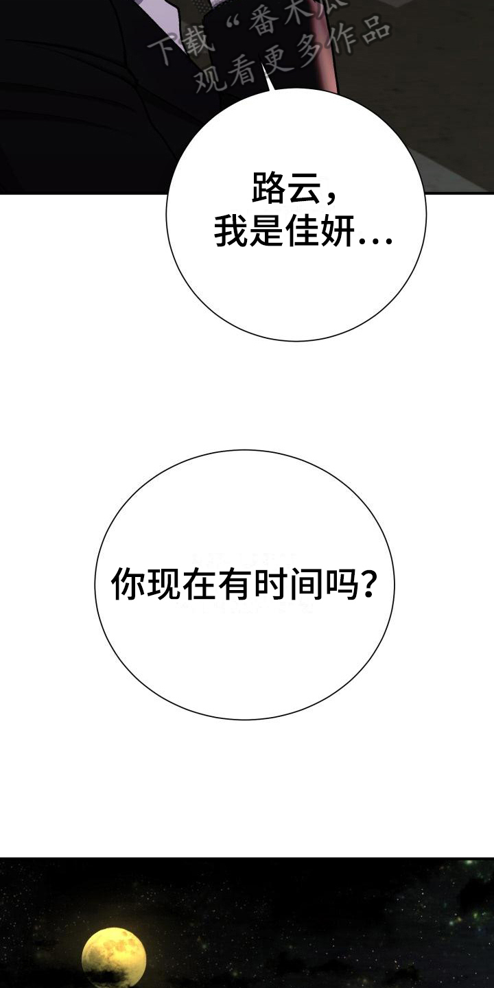 《失落的情感》漫画最新章节第16章：联络免费下拉式在线观看章节第【10】张图片