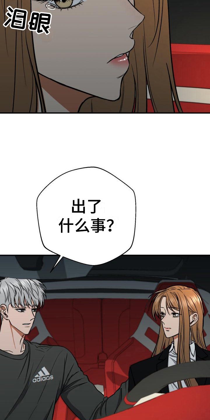 《失落的情感》漫画最新章节第17章：哭泣免费下拉式在线观看章节第【13】张图片