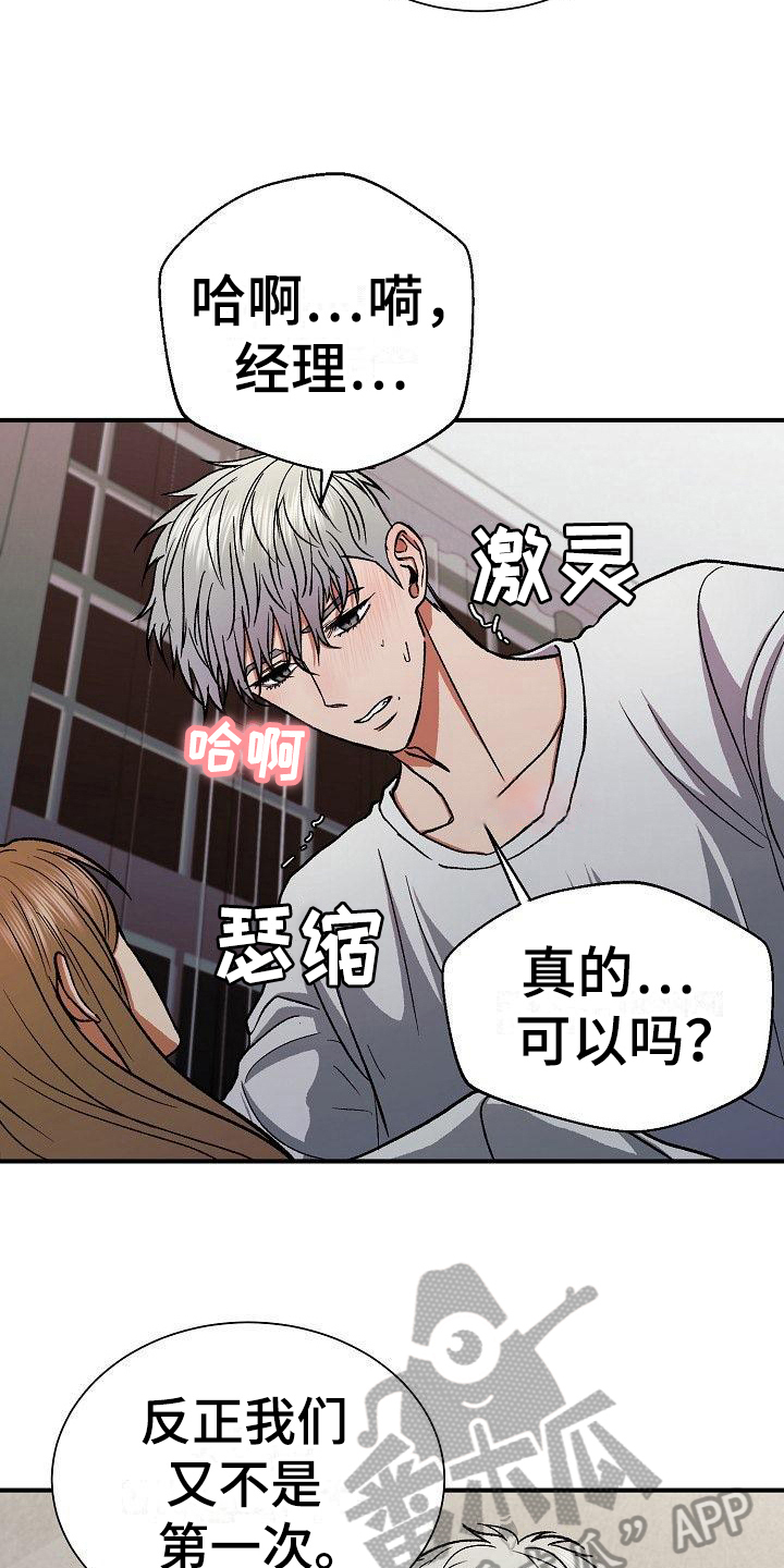 《失落的情感》漫画最新章节第19章：肆意免费下拉式在线观看章节第【14】张图片