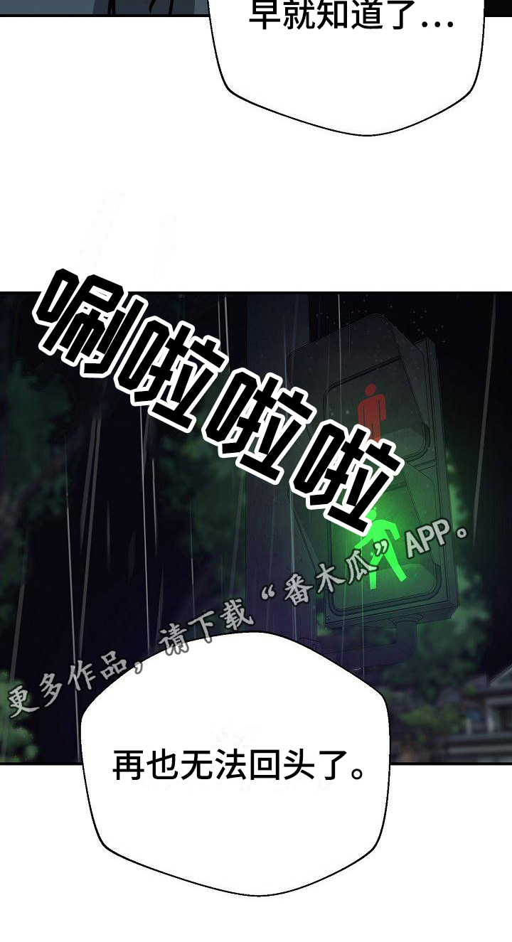 《失落的情感》漫画最新章节第20章：无法回头免费下拉式在线观看章节第【1】张图片