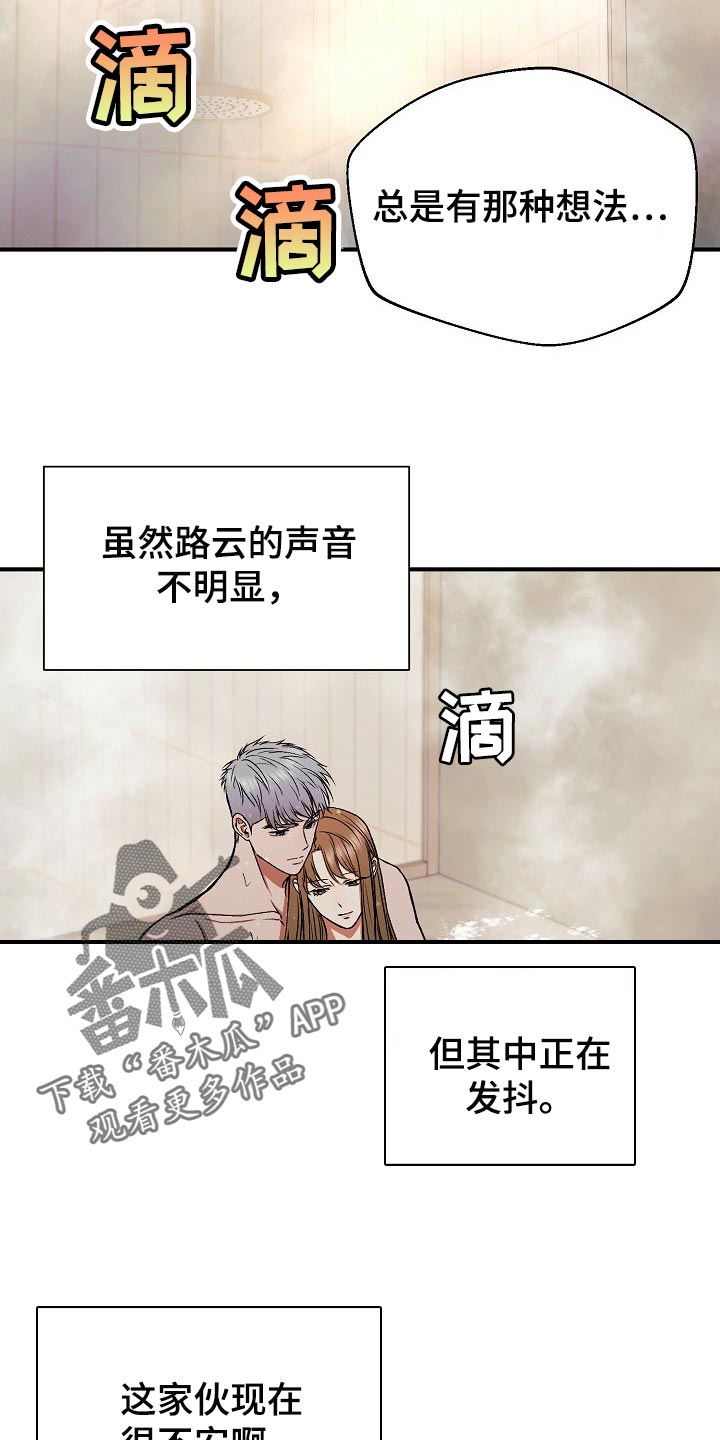 【失落的情感】漫画-（第23章：我相信）章节漫画下拉式图片-13.jpg