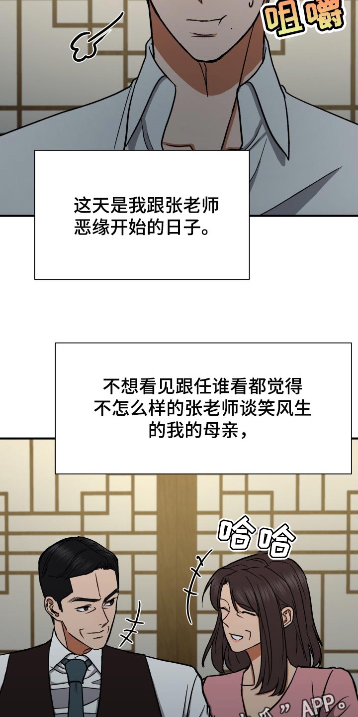 《失落的情感》漫画最新章节第25章：资助人免费下拉式在线观看章节第【3】张图片