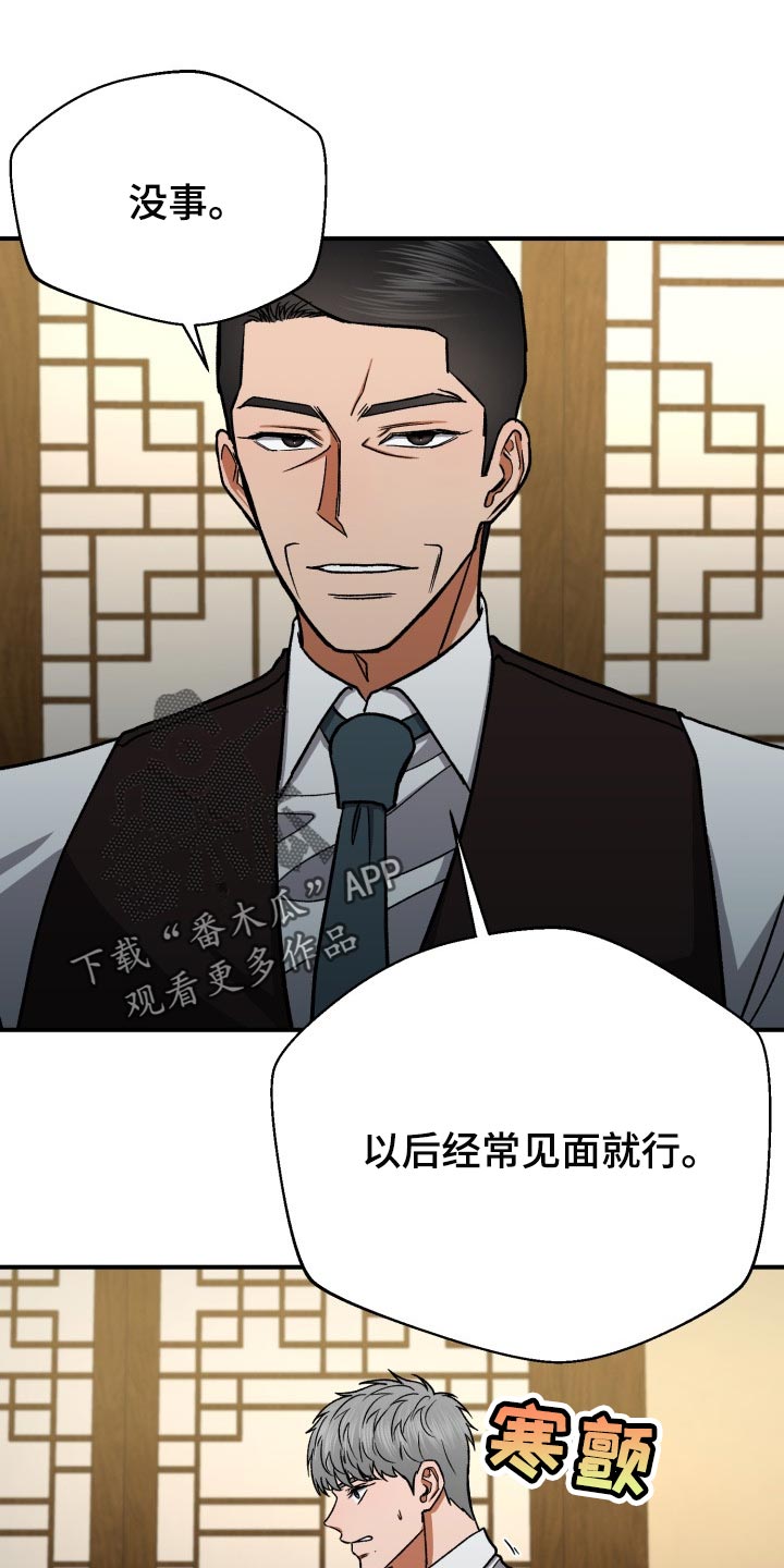 《失落的情感》漫画最新章节第25章：资助人免费下拉式在线观看章节第【11】张图片