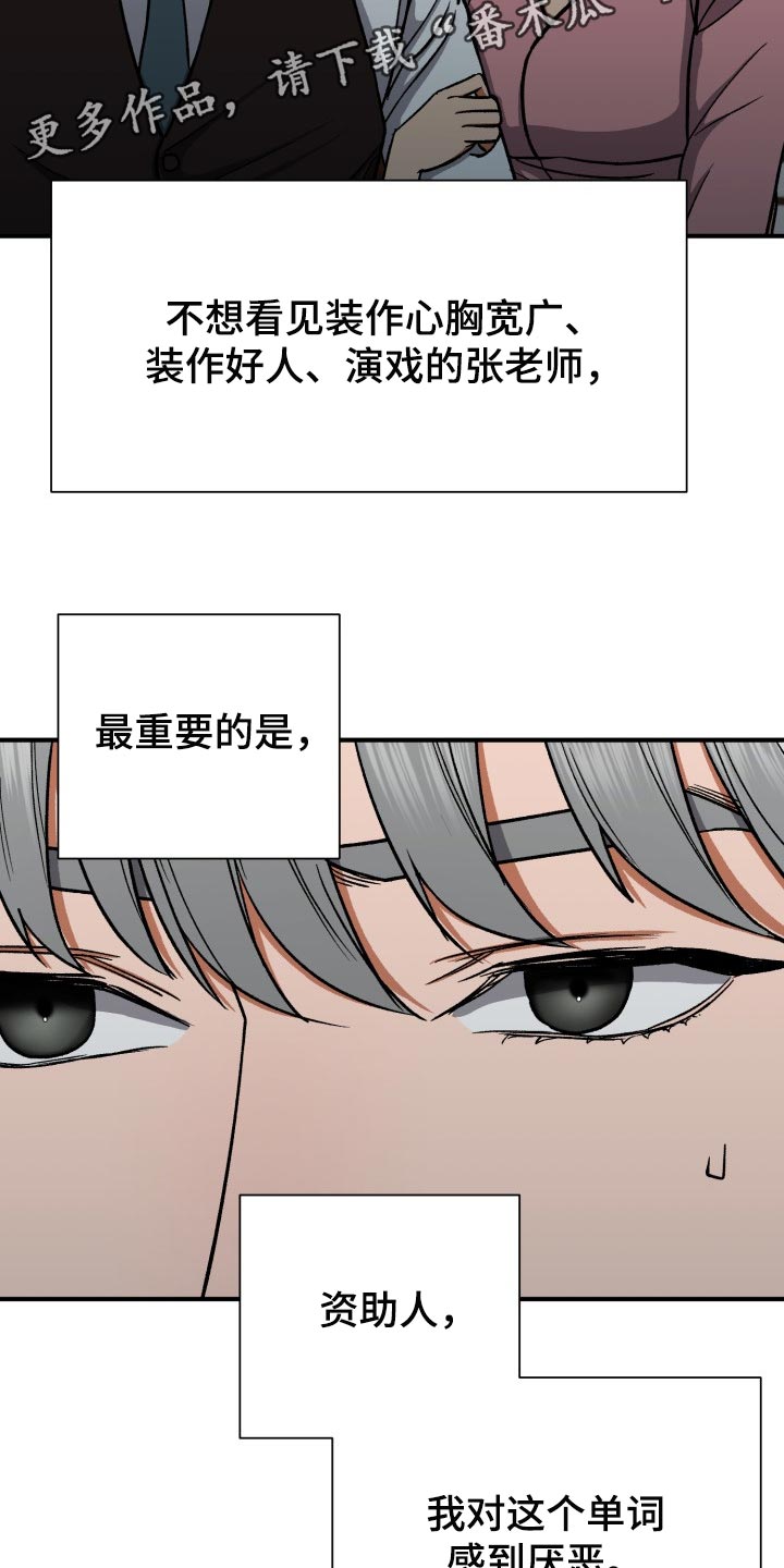 《失落的情感》漫画最新章节第25章：资助人免费下拉式在线观看章节第【2】张图片