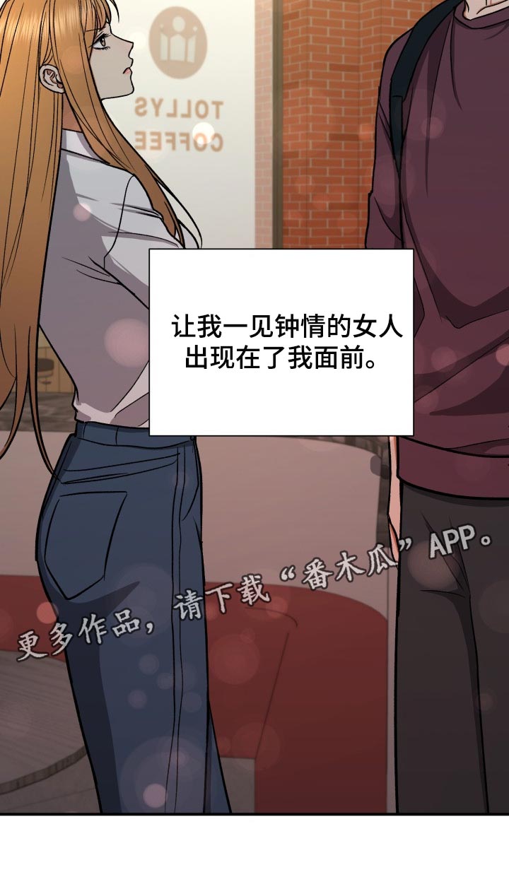 《失落的情感》漫画最新章节第26章：一见钟情免费下拉式在线观看章节第【1】张图片