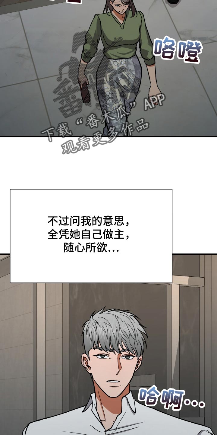 《失落的情感》漫画最新章节第28章：随心所欲免费下拉式在线观看章节第【16】张图片