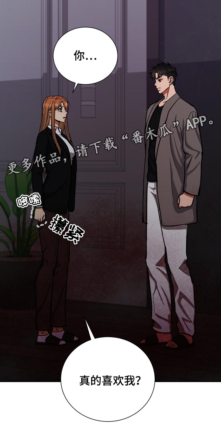 《失落的情感》漫画最新章节第32章：出乎意料的话免费下拉式在线观看章节第【2】张图片