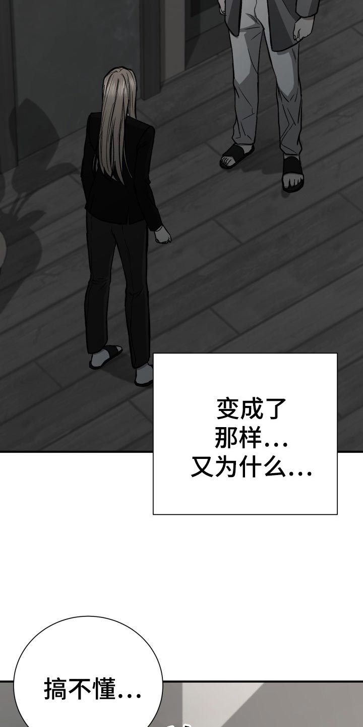 《失落的情感》漫画最新章节第33章：残忍的回答免费下拉式在线观看章节第【16】张图片