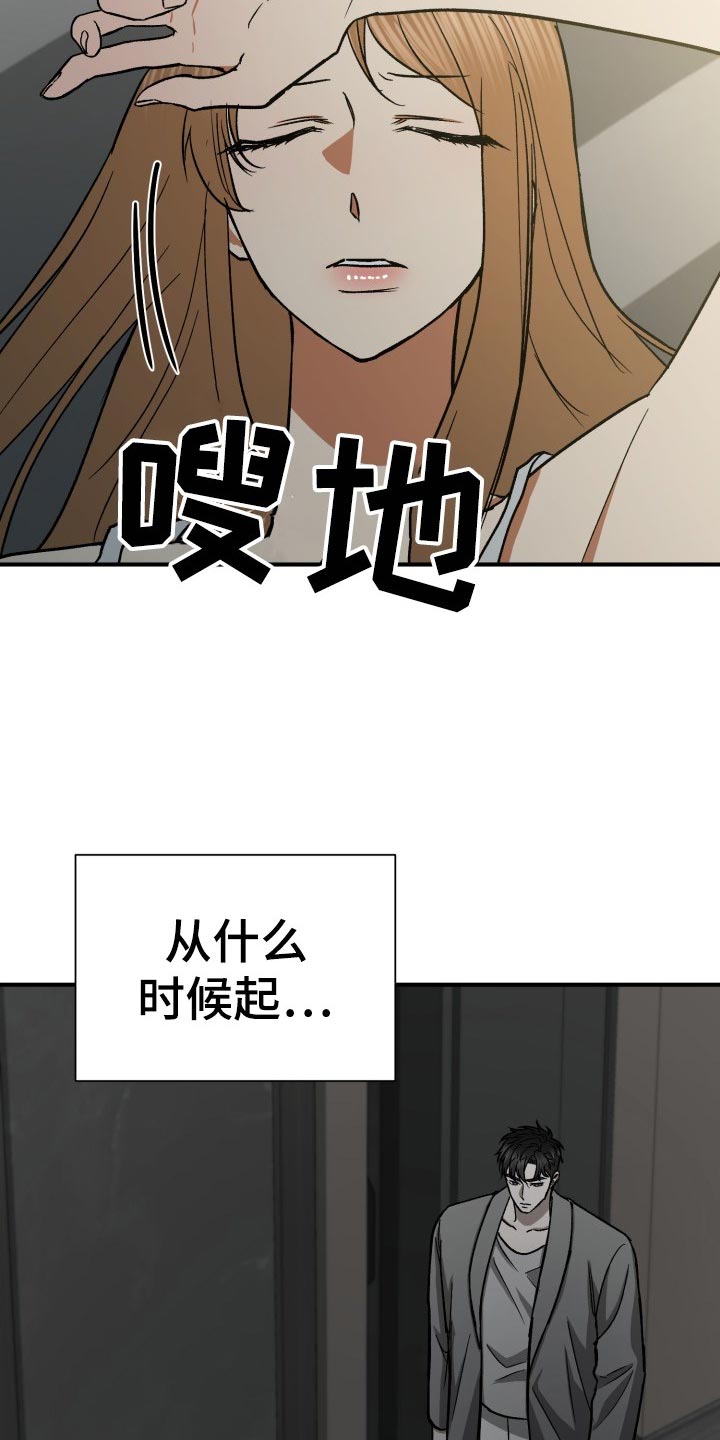 《失落的情感》漫画最新章节第33章：残忍的回答免费下拉式在线观看章节第【17】张图片