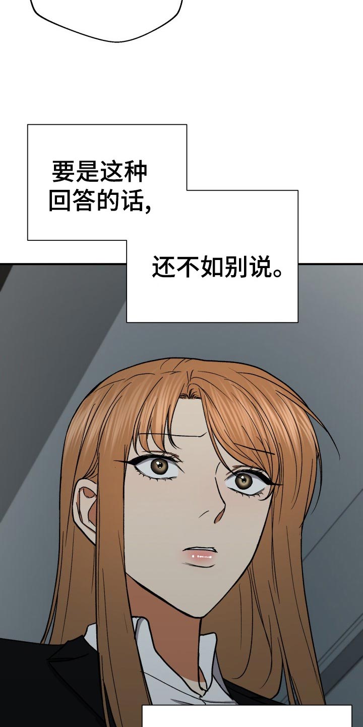 《失落的情感》漫画最新章节第33章：残忍的回答免费下拉式在线观看章节第【21】张图片