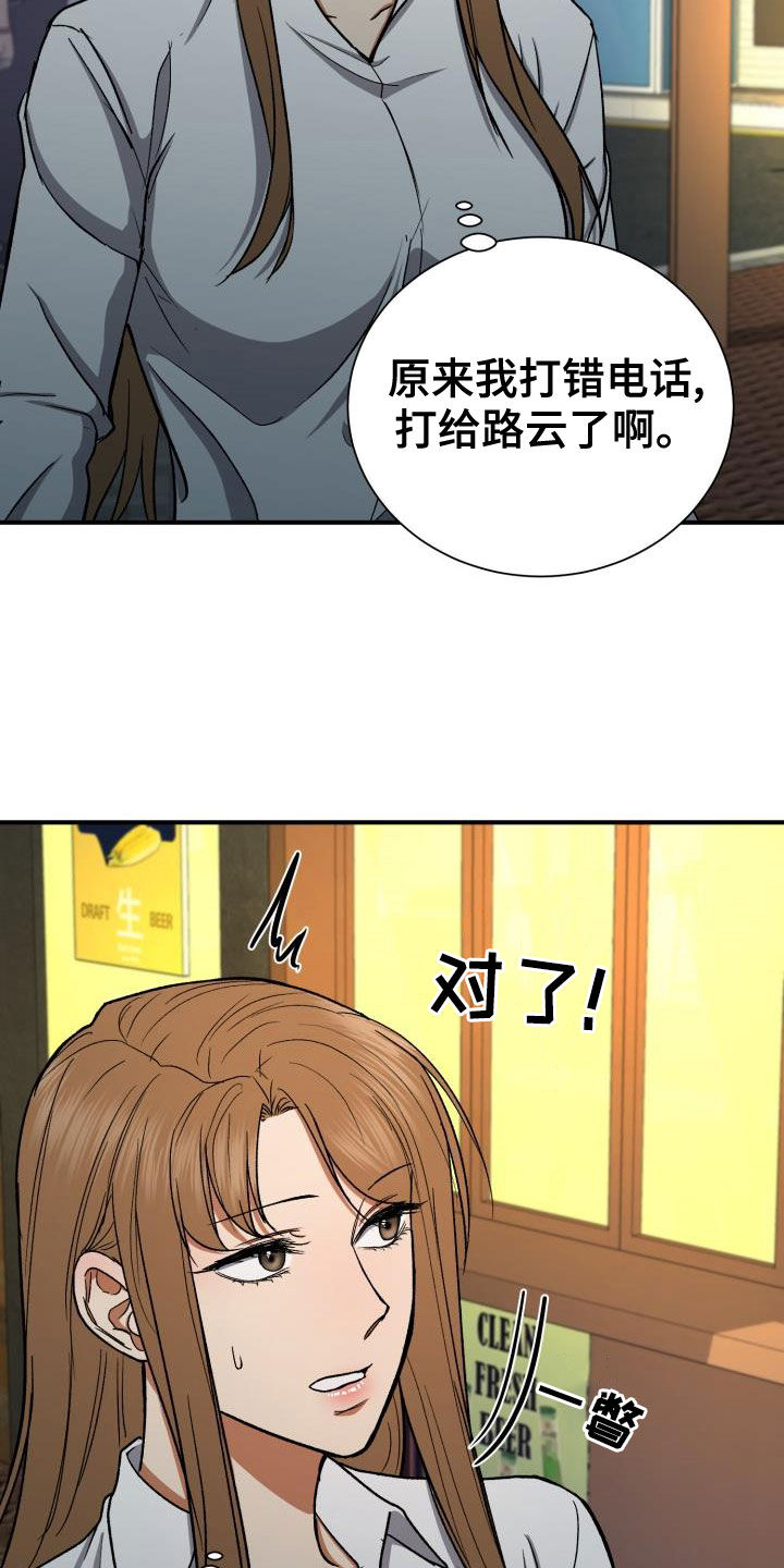 【失落的情感】漫画-（第37章：打错电话）章节漫画下拉式图片-9.jpg