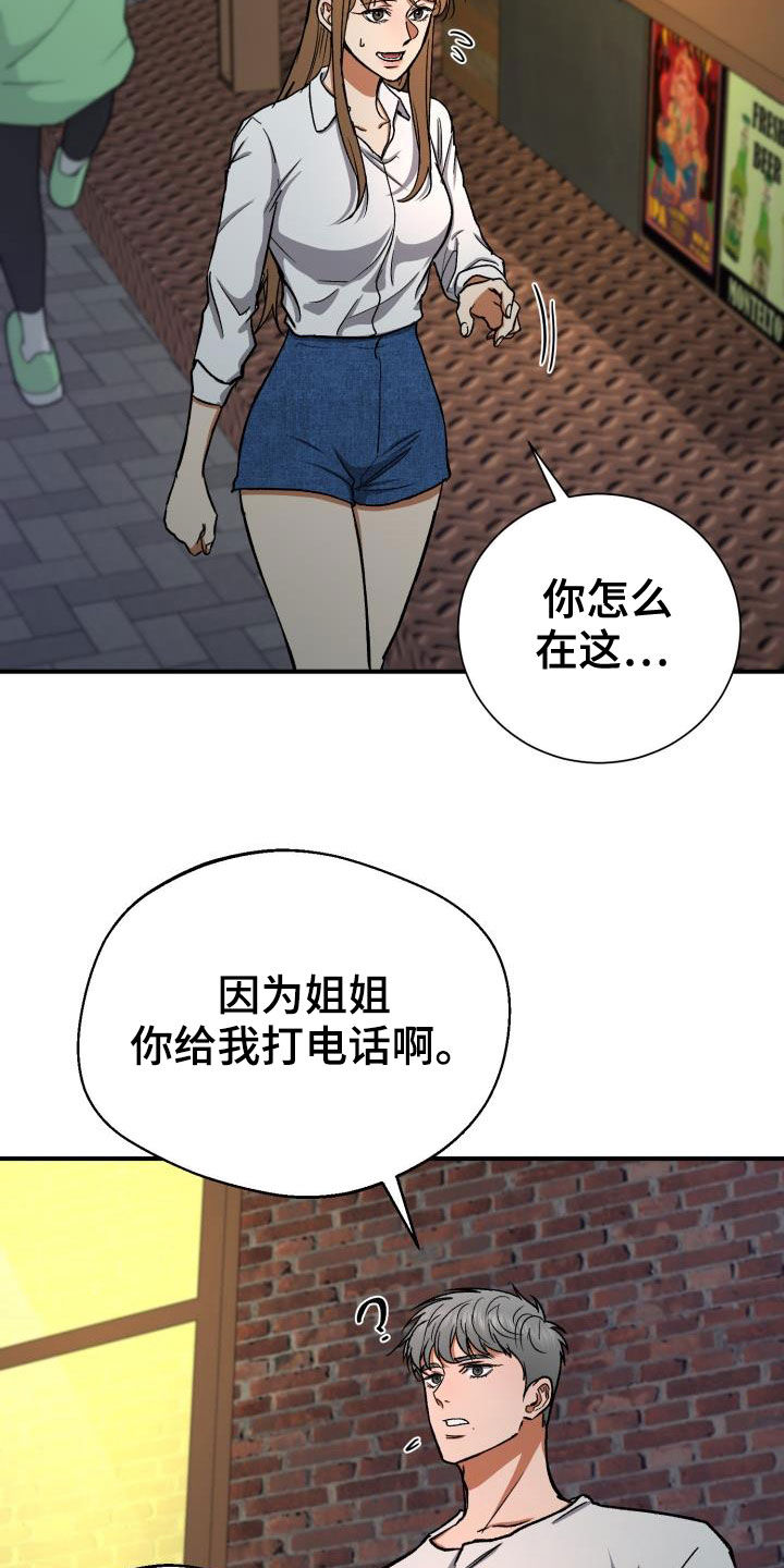 《失落的情感》漫画最新章节第37章：打错电话免费下拉式在线观看章节第【16】张图片