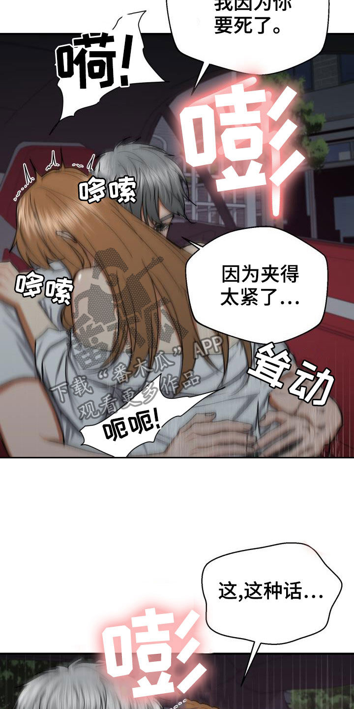 《失落的情感》漫画最新章节第39章：粗鲁免费下拉式在线观看章节第【6】张图片