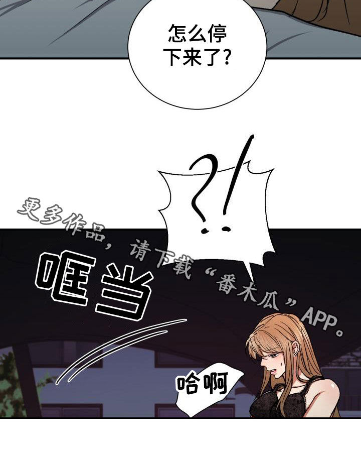 《失落的情感》漫画最新章节第39章：粗鲁免费下拉式在线观看章节第【1】张图片