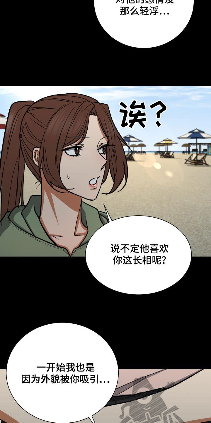 【失落的情感】漫画-（第42章：什么时候表白）章节漫画下拉式图片-23.jpg