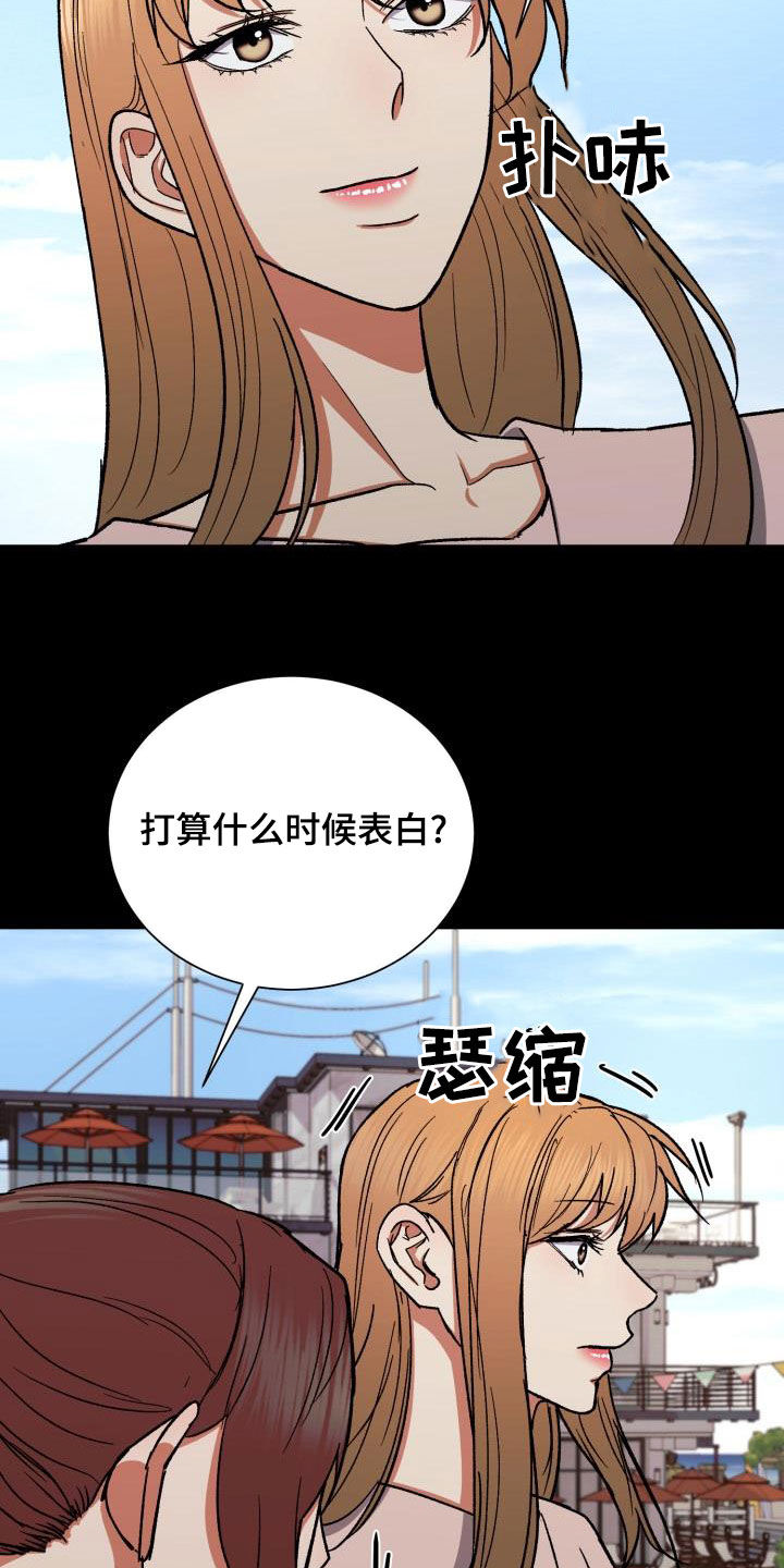 【失落的情感】漫画-（第42章：什么时候表白）章节漫画下拉式图片-18.jpg