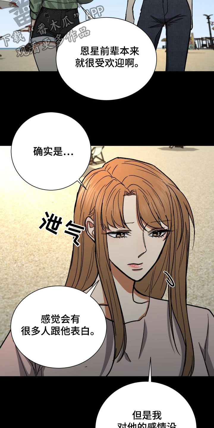 《失落的情感》漫画最新章节第42章：什么时候表白免费下拉式在线观看章节第【6】张图片