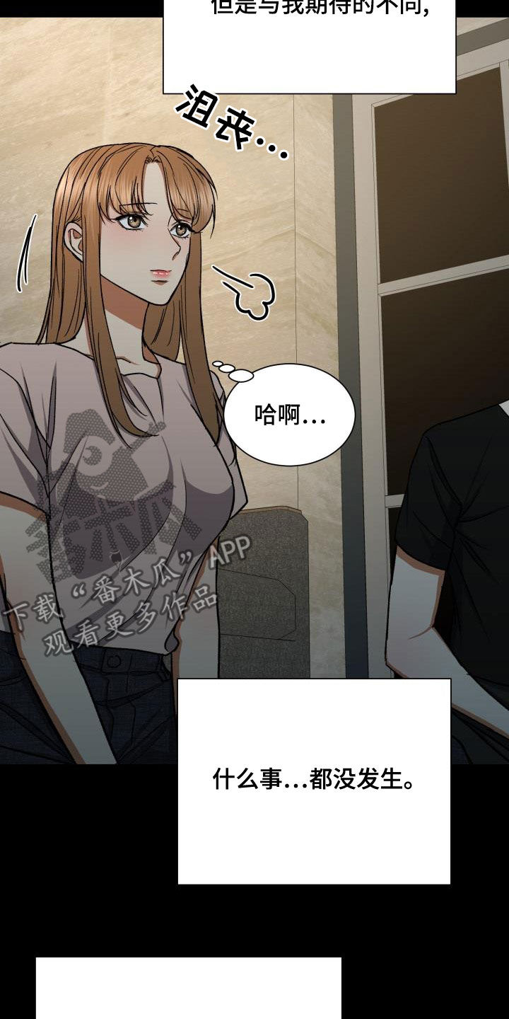 《失落的情感》漫画最新章节第43章：视线免费下拉式在线观看章节第【8】张图片