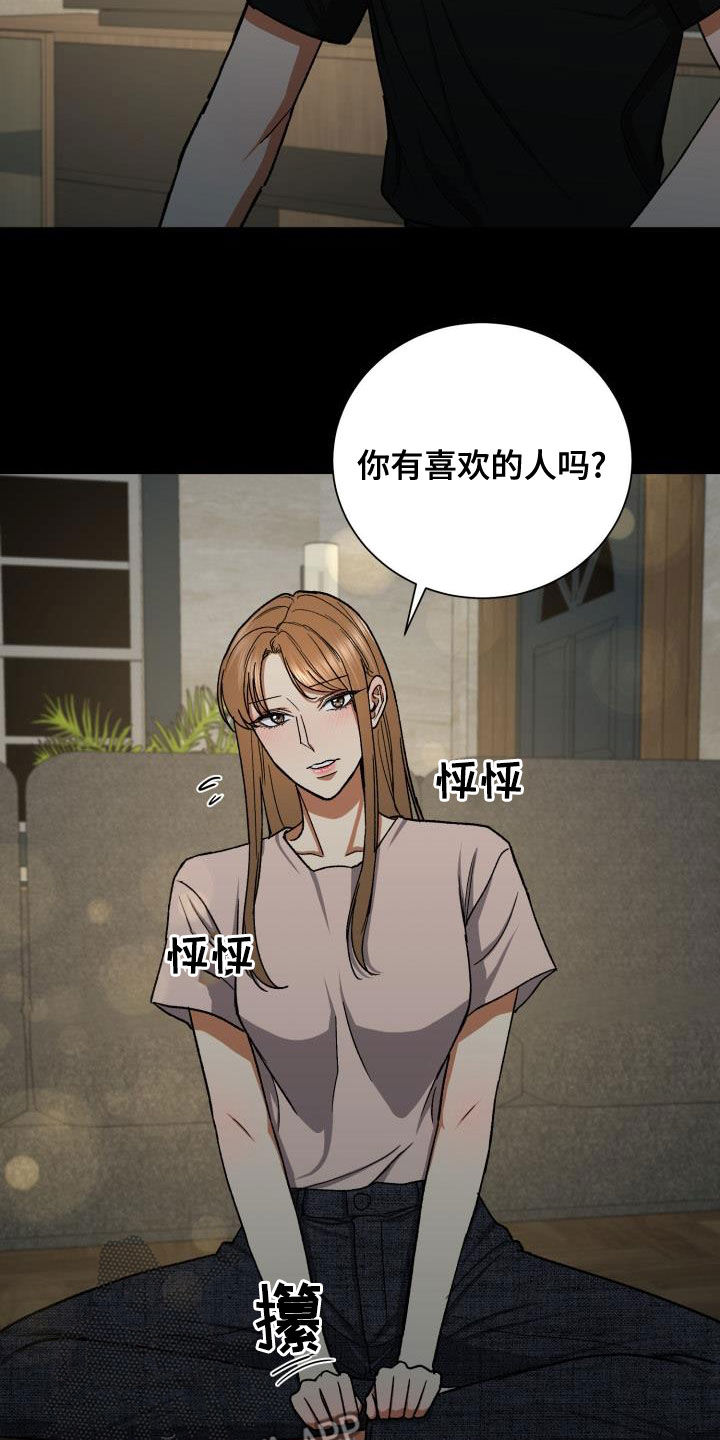 《失落的情感》漫画最新章节第43章：视线免费下拉式在线观看章节第【14】张图片