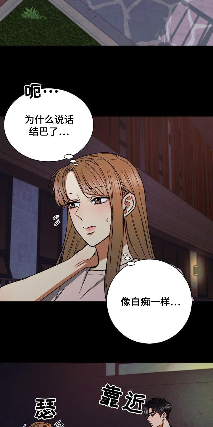 《失落的情感》漫画最新章节第44章：这是故意的？免费下拉式在线观看章节第【7】张图片